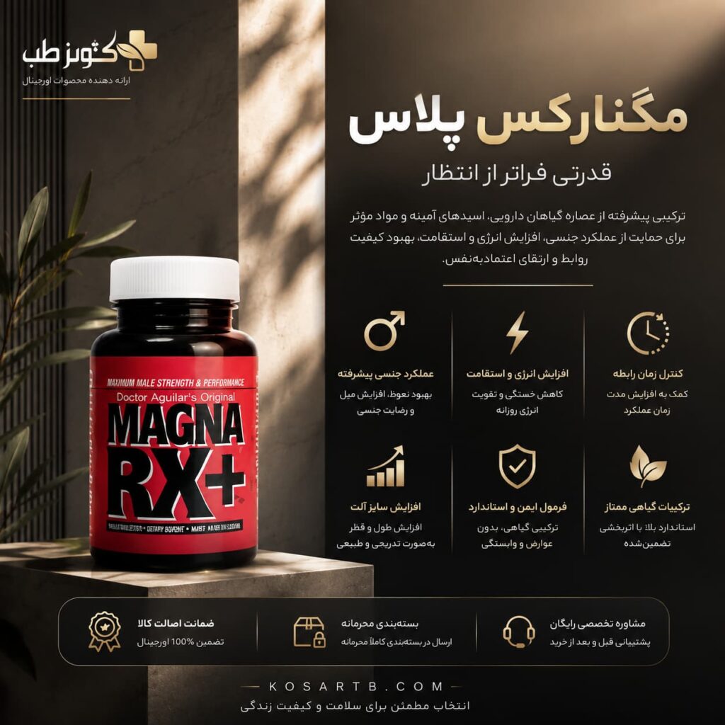 مکمل Magna RX Plus با فرمول چند ترکیبی