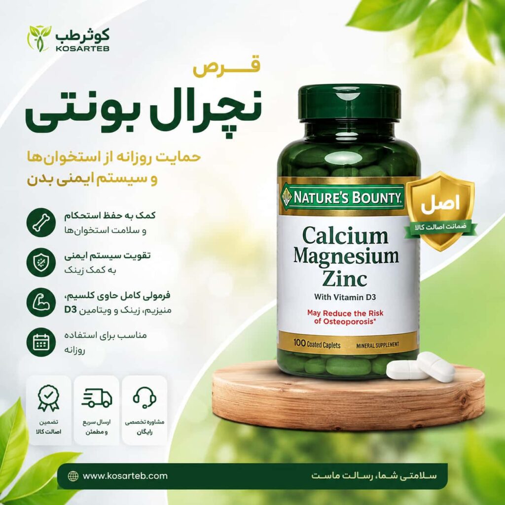 قرص نچرال بونتی اصل برای افزایش قد