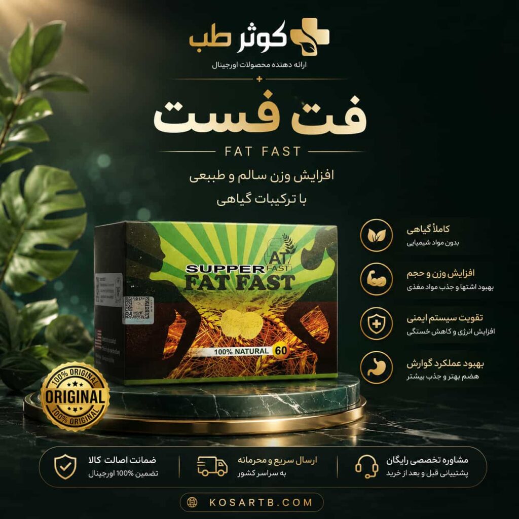 قرص فت فست اصل برای افزایش وزن