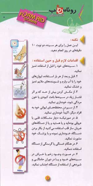 طرز استفاده از وکیوم سینه