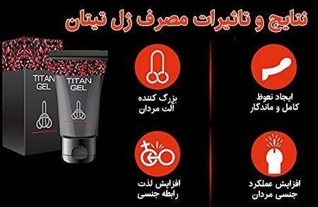 روش مصرف تیتان ژل