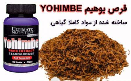 گیاه یوهیم بی داروهای گیاهی اختلال نعوظ