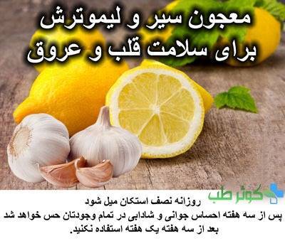 لاغری با سیر و لیمو