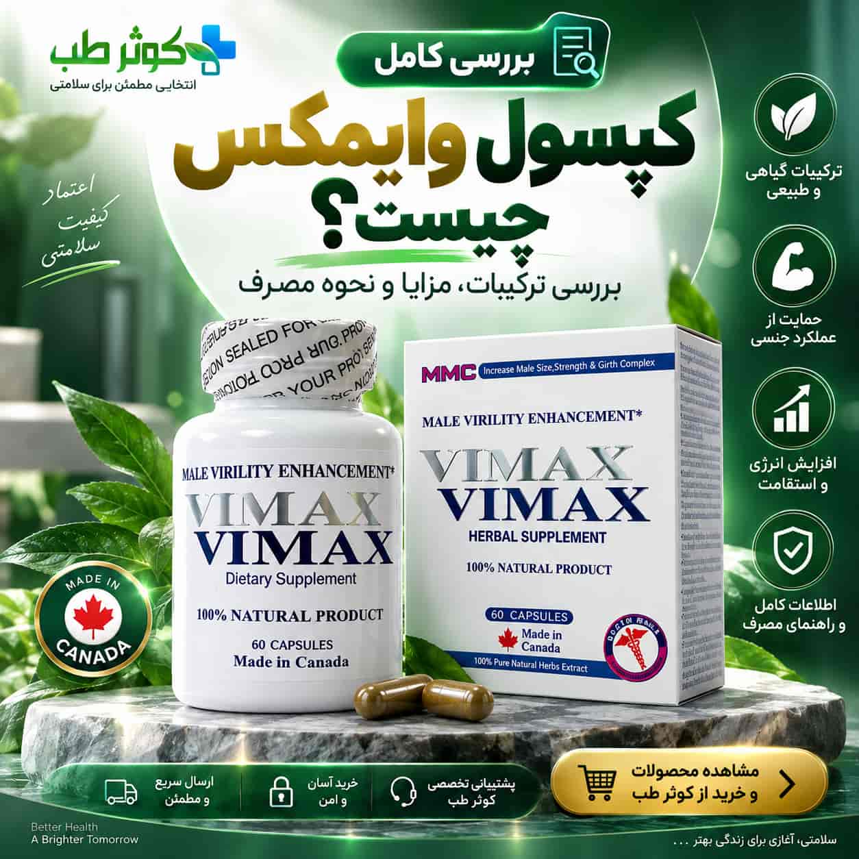 عکس شاخص کپسول وایمکس و بررسی ترکیبات و مزایای آن